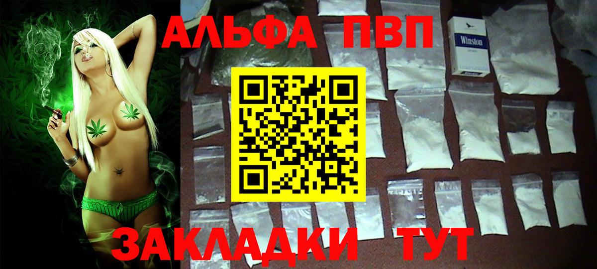 Alfa_PVP кристаллы Магнитогорск
