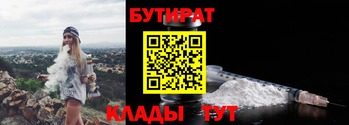 Магнитогорск  Бутират оксибутират  Вход с VPN 