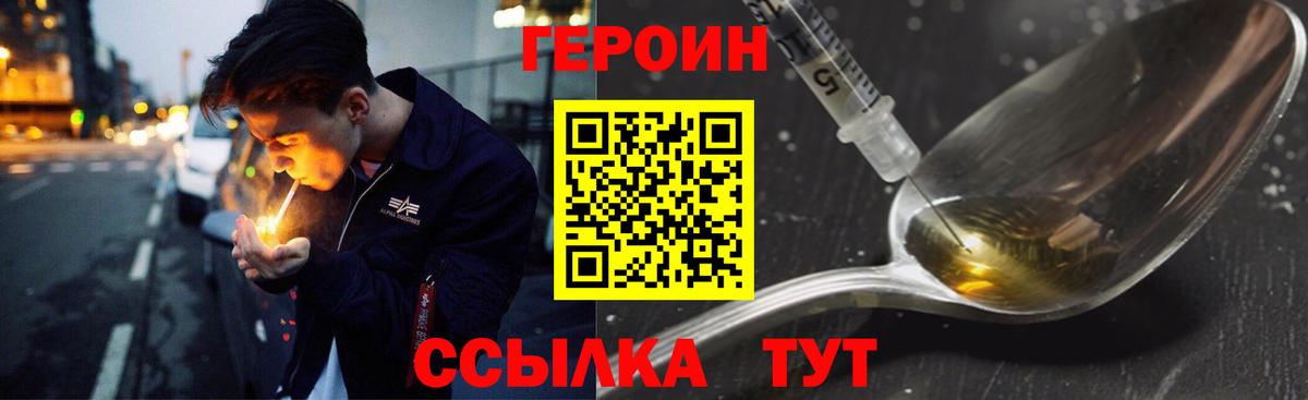 ГЕРОИН Heroin  Героин  Магнитогорск  Вход с VPN 