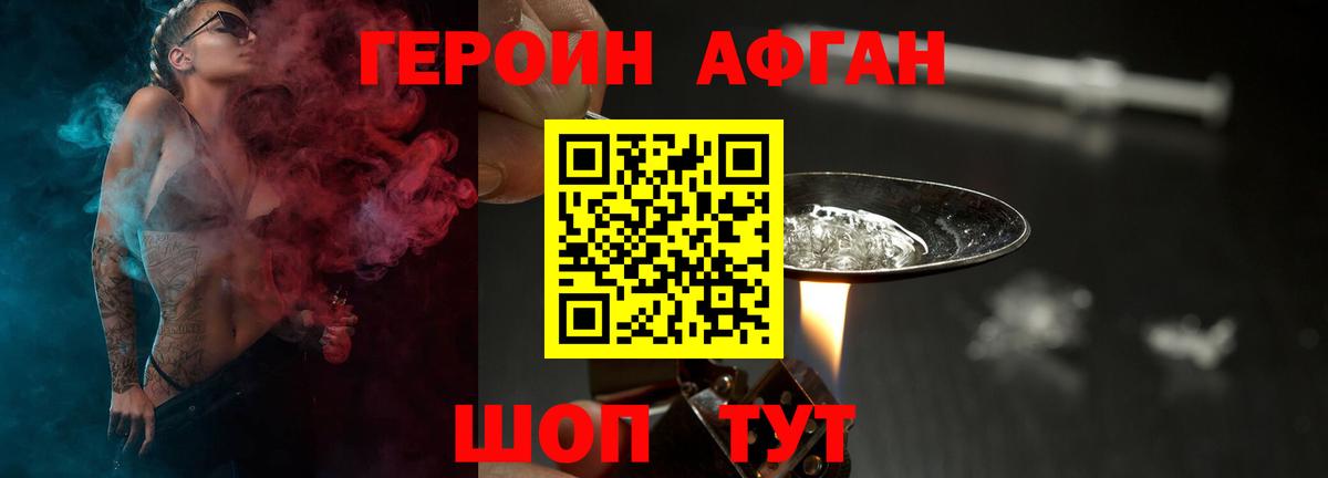 ГЕРОИН афганец Магнитогорск