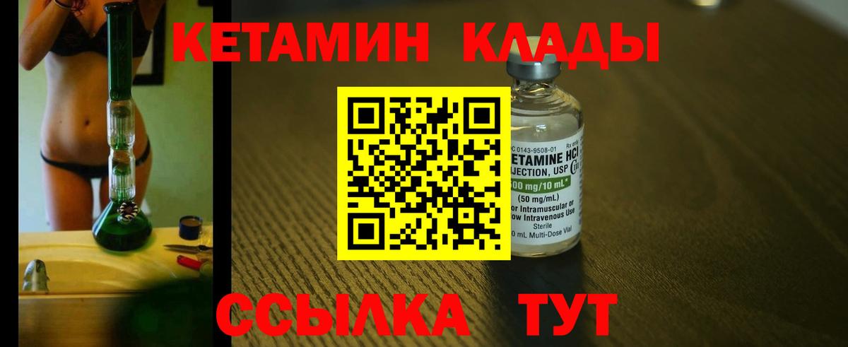 Кетамин VHQ Магнитогорск