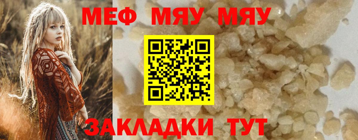 Меф  МЕФ mephedrone  Вход с VPN  Магнитогорск  МЕФ 