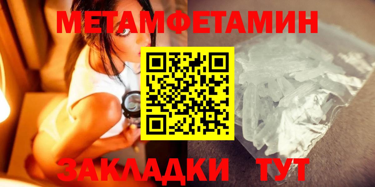 МЕТАМФЕТАМИН Methamphetamine  Вход с VPN  МЕТАМФЕТАМИН Methamphetamine  Первитин  Магнитогорск 